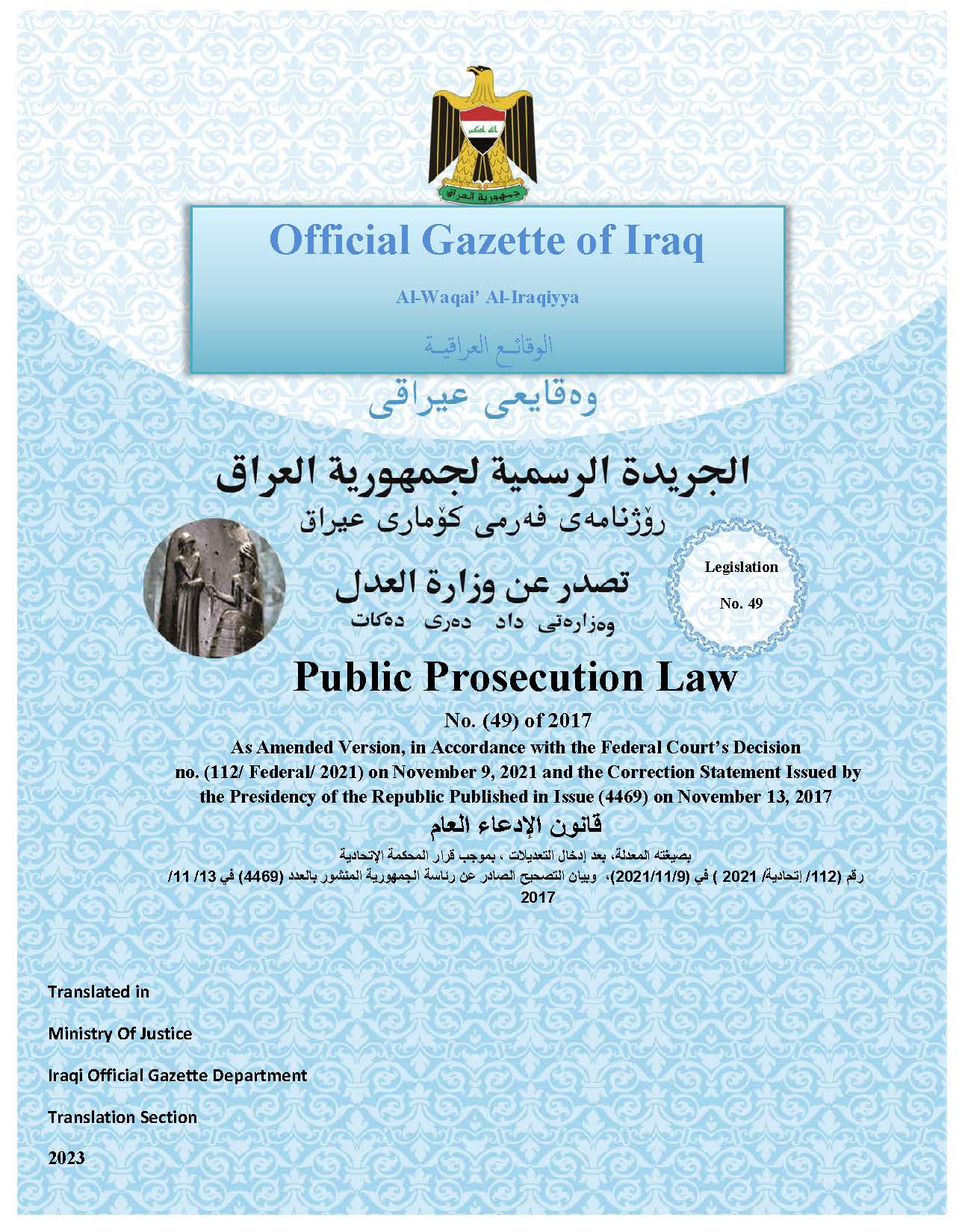  Puplic Prosecution Law No.(49) of 2017 As Amended version,in accordance with the federal Court'sDecision no.(112/federal/2021) on November9,2021 and the Correction Statement Issued by the Presideny of the Republic in Issue (4469) on November 13 ,2017